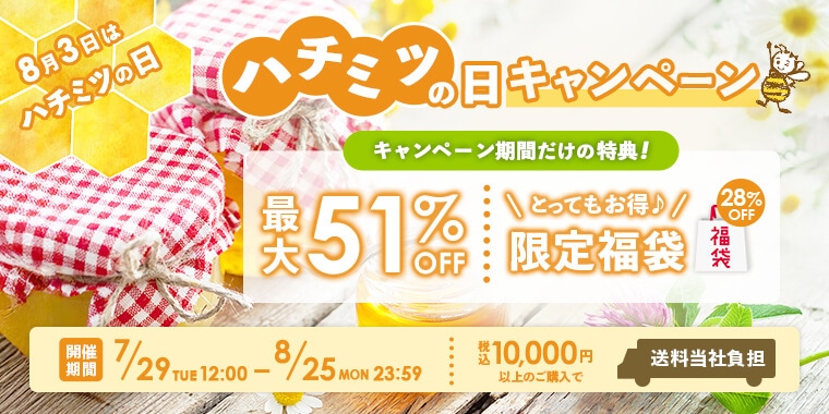 ハチミツの日キャンペーン